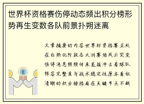 世界杯资格赛伤停动态频出积分榜形势再生变数各队前景扑朔迷离 世界杯资格赛伤停动态频出积分榜形势再生变数各队前景扑朔迷离