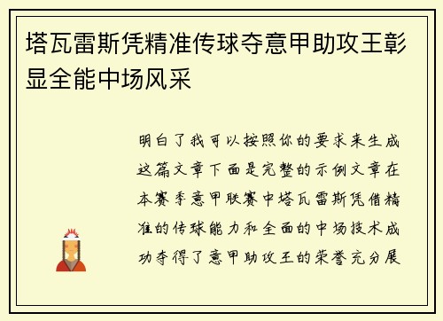 塔瓦雷斯凭精准传球夺意甲助攻王彰显全能中场风采
