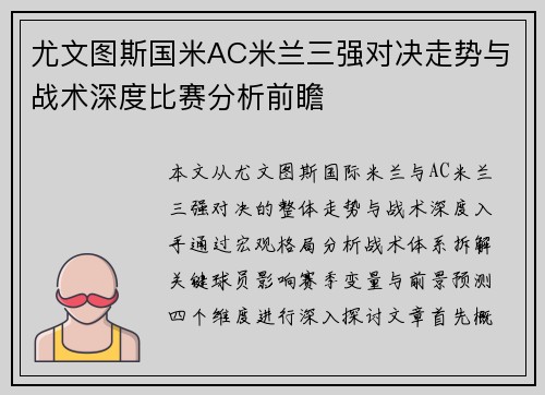 尤文图斯国米AC米兰三强对决走势与战术深度比赛分析前瞻 尤文图斯国米AC米兰三强对决走势与战术深度比赛分析前瞻