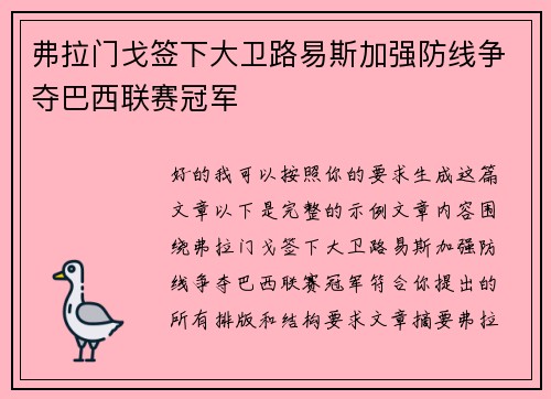 弗拉门戈签下大卫路易斯加强防线争夺巴西联赛冠军
