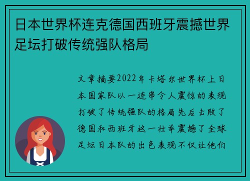 日本世界杯连克德国西班牙震撼世界足坛打破传统强队格局 日本世界杯连克德国西班牙震撼世界足坛打破传统强队格局
