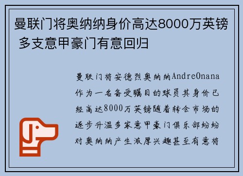 曼联门将奥纳纳身价高达8000万英镑 多支意甲豪门有意回归